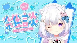 【 #縦型配信 】土曜日！のんびり朝活雑談☀みんなで一緒におしゃべりしよ～！！【 #Vtuber #個人勢 #shorts 】