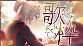 【#歌枠│SINGING】ピアノ伴奏のみ🎹水曜日の定期歌枠【九曜歌鈴│男性Vtuber】