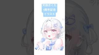 イラストメイキング#新人vtuber  #イラスト #vtuber