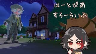 【#ハートピアスローライフ】夜更かし建築タイム
