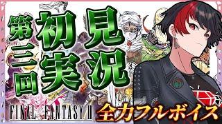 【生放送】作曲系VTuberのFINAL FANTASY Ⅱ初見生実況③闘技場～ミシディアの塔【作業用】