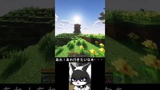 【悲報】村探し中に寄り道したら、超高速のバケモノに瞬殺された猫ｗｗ【マイクラ/切り抜き】 #minecraft #大人初心者 #新人vtuber