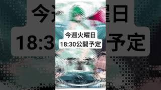 今週火曜日18:30公開予定！#oc #meme #すいかのアトリエの絵
