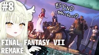 【 #新人vtuber 】初見プレイ！伝説の神ゲーやるぞ！【  FF7リメイク 】＃8