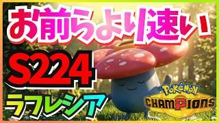 「ラフレシアより遅いわけない」と油断したメガルカリオなどの環境上位のポケモンたちを全員上から薙ぎ倒す晴れパがヤバい #ポケモンチャンピオンズ #ポケチャン #新人vtuber
