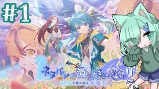 【#ネタバレが激しすぎるRPG2】　第二弾！？期待がすごいぜ...　＃１　【雨之叶海/AmenoToa】 #新人Vtuber　#しずくとあらいぶ　#初見歓迎