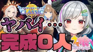 【 #ウマ娘  】新シナリオわからない＆チャンミ未だ完成0人の崖っぷち😿