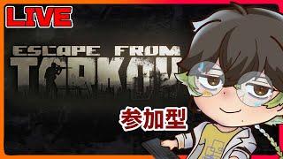 【 タルコフ 】 125が100になったらしい　タスク＆金策　参加OK！【 EFT 】