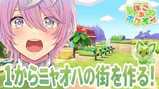 【🍎ぽこ あ ポケモン 】ポケモンセンターレベル10へ！【湊ゆうや】【男性Vtuber】【ハートのアホ毛】