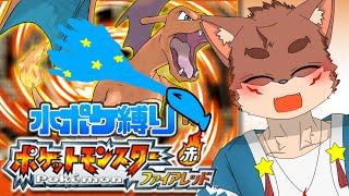 ポケモンファイアレッドでぽまえら捕まえて下僕にすりゅ！【ポケモン】