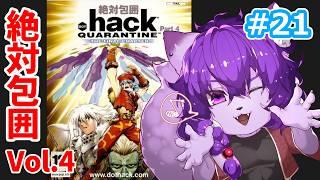 【#ドットハック Vol.4 絶対包囲】　ウイルスコア集めが大変すぎる！応援よろしく！#21【#ケモノvtuber /銀蓮花】#hackZERO #dothack