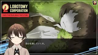 ＃11【Lobotomy Corporation/くじ引き縛りプレイ】中層周回！懲戒と福祉のミッション攻略を目指せ！【駆け出しVtuber/グリム・キッドマン】