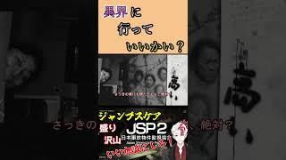 【ホラゲ/JSP2】異界とは日常とは異なる空間や現世の外側にある「もう一つの世界」を指す。古くからある民間伝承「マヨヒガ（迷い家）」や都市伝説の「きさらぎ駅」などがある【日水一誠／新人vtuber】