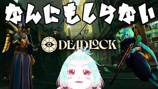 【Deadlock】何も知らない男@餅伸視点【Vtuber】