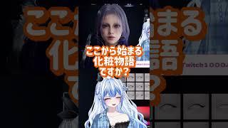 お顔編！キャラクリでハイテンションPart2！ #shorts #vtuber #aion2 #切り抜き