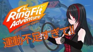 【まじで動きたくない】運動不足すぎてリングフィット