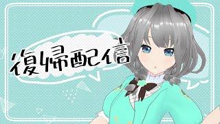 【ただいま❕】引っ越したけど質問ある❔【新人Vtuber】