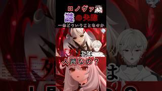 ロノヴァの失踪？と新しいキーワードに謎が深まる！？ #原神 #shorts #切り抜き