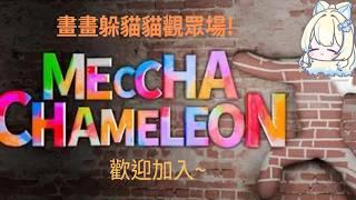 【觀眾場】來陪我玩嘛~ ✧璃幽Liyou