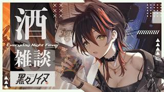 【飲酒雑談】おはよう！さわやかな酒だね！【Vtuber #黒々ノイヌ】