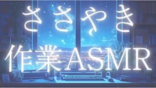 【ささやき作業ASMR】眠れない人は一緒にひそひそお話しよ#あんにんたいむ #69 【パレデミア学園/香桜あんにん/＃新人VTuber】