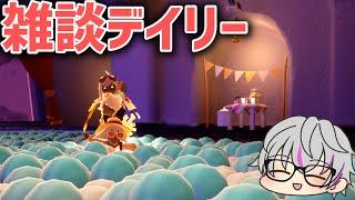 雑談デイリー【sky星を紡ぐ子どもたち】