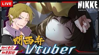 【勝利の女神 NIKKE】初見/初心者さん歓迎 イベント更新まもなく？の虚無期間！少し休暇しよう