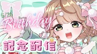 【記念配信】デビューして初めてのお誕生日🐥みんなにいつもありがとうを言いたい💚【#新人vtuber ／綾鳥なのき】
