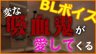 【BLボイス】チュウチュウされるの気持ちいい？【ほぼTL】