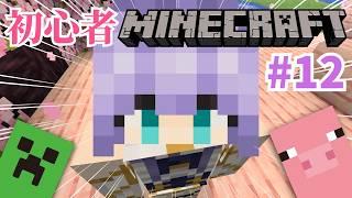 【マイクラ】完全初心者マイクラ#12【Minecraft】初見さんも気軽にどうぞっ♪【 #新人Vtuber /鈴蘭リンカ】