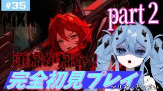【NIKKE/REDASH/part2】完全初見🔰新人指揮官と見よう！【新人Vtuber/海ノぬち】
