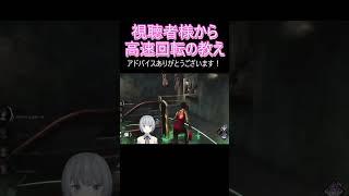 👻視聴者様からの教え【デッドバイデイライト】#shorts #dbd #ゲーム実況