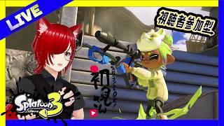 【スプラトゥーン3】　初見・同部屋コメ大歓迎！　参加型‼　【#スプラトゥーン3参加型     ＃縦型配信　#視聴者参加型系vtuber　 #個人勢vtuber  】