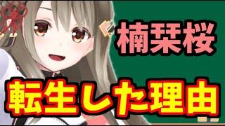 楠栞桜がアイドル部を辞めて転生した理由【コメントあり】