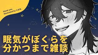【初見さん歓迎】眠気がぼくらを分かつまで雑談 #shorts #個人勢Vtuber #男性Vtuber
