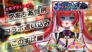 【参加型】機動要塞デストロイヤー1回もやってなくてやばい！！！【#モンスト 】＃空友ちあ