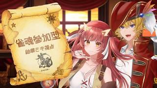 【雀魂 / 参加型】ビギナーズ杯目前！レモティアと参加型やるよ～【紬華ミキ】