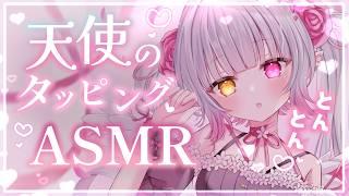 【#ASMR/3Dio】天使のフェザータッチタッピングASMR♡囁き・耳ふぅ・オノマトペ・睡眠導入・広告なし/tapping/Whisper /Ear cleaning/massage【#天奈リュナ】