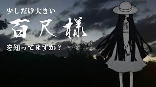 【百尺様】でかい。それ以外いらない。【 #新人Vtuber 】