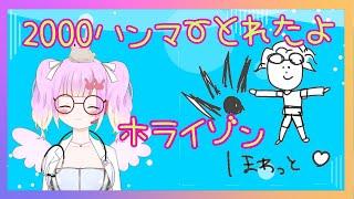 2000ハンマーとれたよホライゾンの回　クリップ
