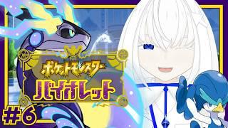 【ポケモンSV バイオレット】敵も味方もなんだか強くなってきたぞ【青玉レイ/#新人vtuber  】