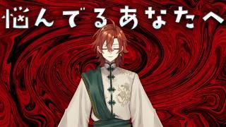 【頭痛】悩めるあなたへ【個人Vtuber】