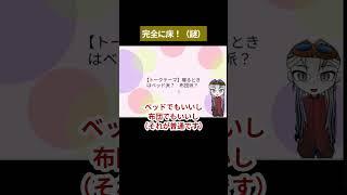 【#切り抜き 】普通に寝ようよ。ね？　 #radio #ラジオ #切り抜き #切り抜き動画 #トーク #雑談 #雑談配信  #新人Vtuber #Vtuber #個人vtuber