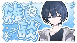 【#新人vtuber 】久の々の雑の談【＃雑談】