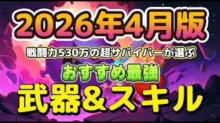 【セルサバイバー】おすすめ最強武器＆スキル【うさちゃん砲含む最新ランキング】