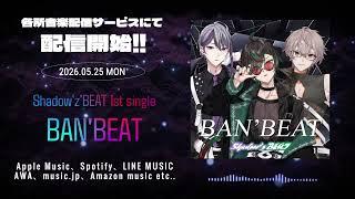 【ティザーPV】Shadow'z BEATオリジナル曲「BAN'BEAT」【サブスク配信開始】