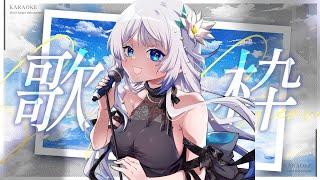 【歌枠】好きな曲を歌っていくだけ！