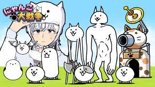 【にゃんこ大戦争】今日ははなからにゃんこ【初見さん歓迎】