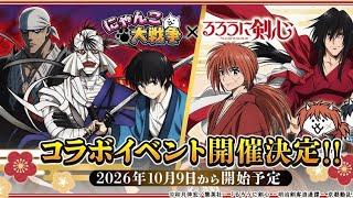 風邪でほぼ無言配信【にゃんこ大戦争】るろうに剣心コラボ来たゾー！