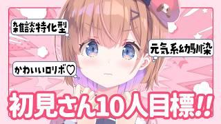 【 #朝活┊初見さん10人目標.ᐟ.ᐟ 】週末も元気に♡たくさんおはようする雑談です #春咲ゆい #新人Vtuber #shorts